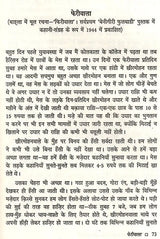 विभूतिभूषण बंद्योपाध्याय की कहानियाँ: Bibhuti Bhushan Bandyopadhyay Ki Kahaniyan - Retail Maharaj