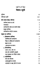 योग शास्त्र-संग्रह: Yoga Shastra-Samgraha (Syllabus-Wise Discussion of Important Topics Mentioned in Ten Major Upanishads, Eleven Yoga-Upanishads, Srimad Bhagavad Gita and Yogavasishta) (Textbook for Competitive Exam) - Retail Maharaj