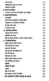 योग शास्त्र-संग्रह: Yoga Shastra-Samgraha (Syllabus-Wise Discussion of Important Topics Mentioned in Ten Major Upanishads, Eleven Yoga-Upanishads, Srimad Bhagavad Gita and Yogavasishta) (Textbook for Competitive Exam) - Retail Maharaj