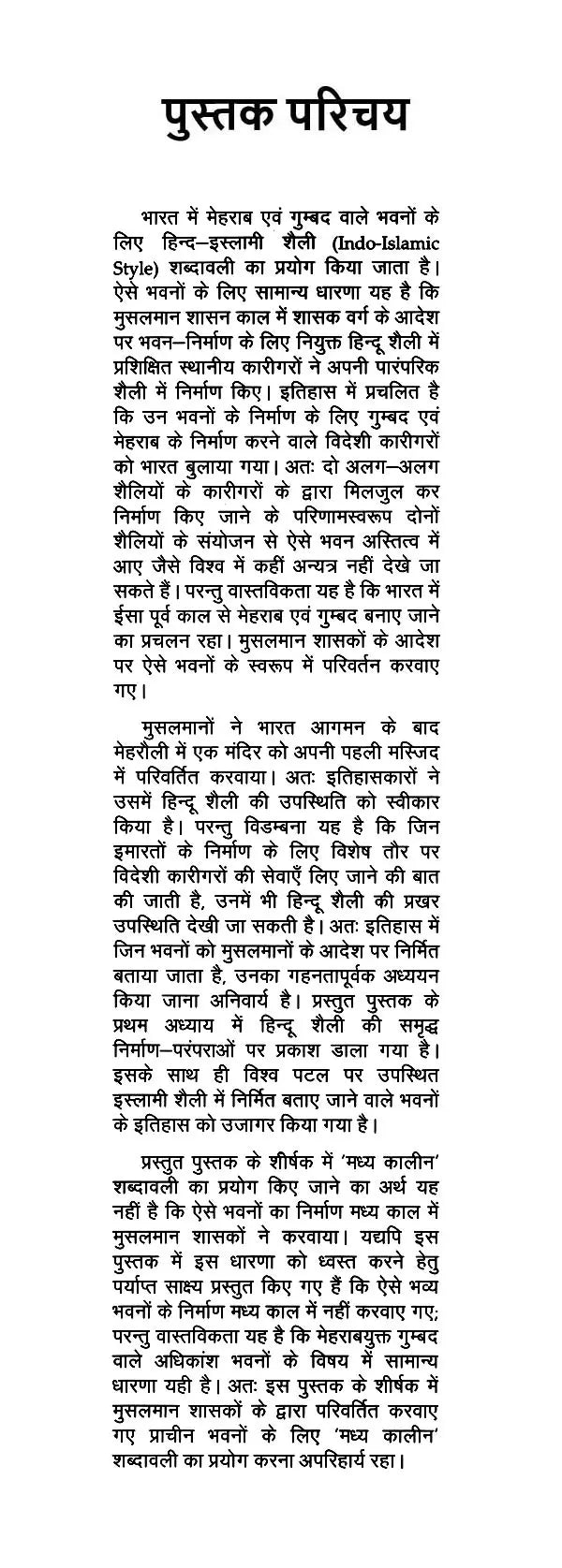 भारत के मध्यकालीन भवनों में हिन्दू शैली का वैभव: The Splendor of Hindu Style in the Medieval Buildings of India - Retail Maharaj