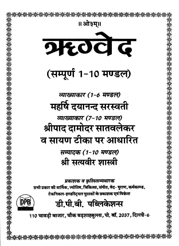 चार वेद- Four Vedas: Rigveda,Samaveda, Atharvaveda,Yajurveda (Set of 4 Books) - Retail Maharaj