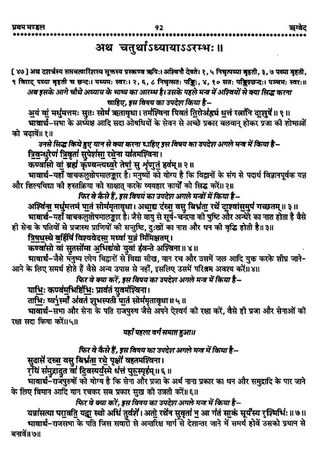 चार वेद- Four Vedas: Rigveda,Samaveda, Atharvaveda,Yajurveda (Set of 4 Books) - Retail Maharaj