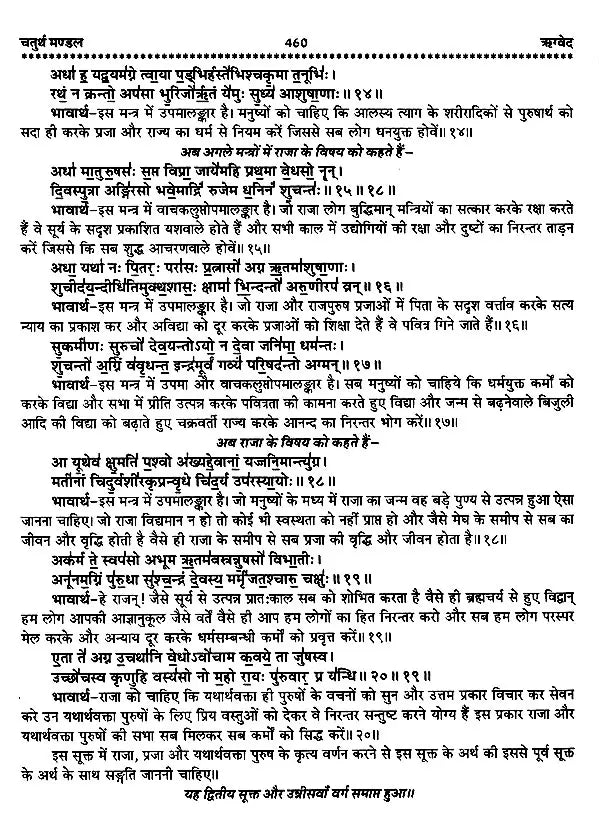 चार वेद- Four Vedas: Rigveda,Samaveda, Atharvaveda,Yajurveda (Set of 4 Books) - Retail Maharaj