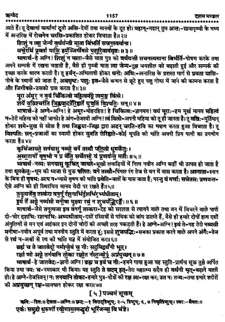 चार वेद- Four Vedas: Rigveda,Samaveda, Atharvaveda,Yajurveda (Set of 4 Books) - Retail Maharaj