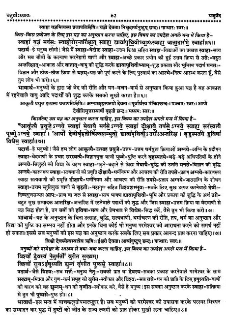 चार वेद- Four Vedas: Rigveda,Samaveda, Atharvaveda,Yajurveda (Set of 4 Books) - Retail Maharaj