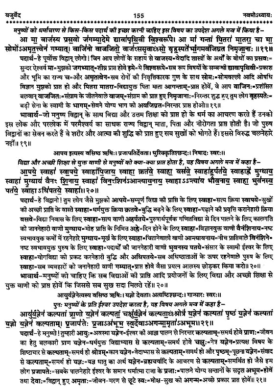 चार वेद- Four Vedas: Rigveda,Samaveda, Atharvaveda,Yajurveda (Set of 4 Books) - Retail Maharaj