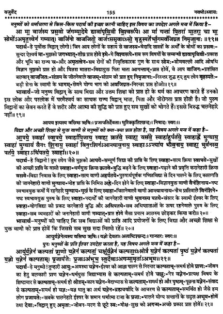 चार वेद- Four Vedas: Rigveda,Samaveda, Atharvaveda,Yajurveda (Set of 4 Books) - Retail Maharaj