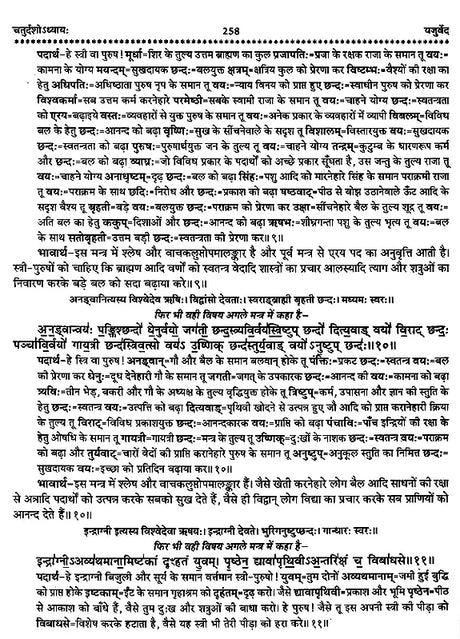 चार वेद- Four Vedas: Rigveda,Samaveda, Atharvaveda,Yajurveda (Set of 4 Books) - Retail Maharaj