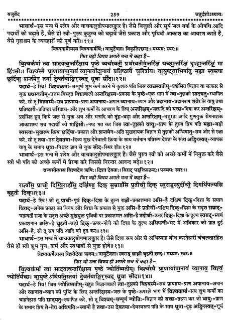 चार वेद- Four Vedas: Rigveda,Samaveda, Atharvaveda,Yajurveda (Set of 4 Books) - Retail Maharaj