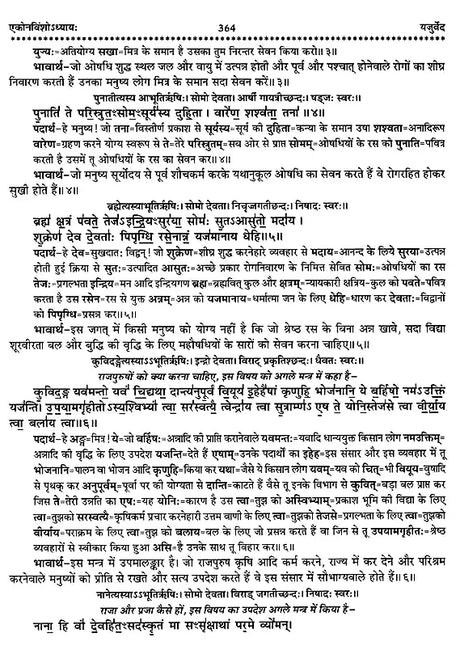 चार वेद- Four Vedas: Rigveda,Samaveda, Atharvaveda,Yajurveda (Set of 4 Books) - Retail Maharaj