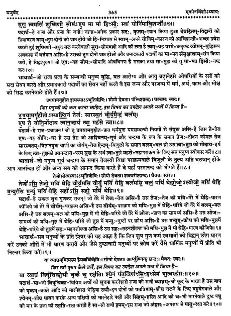 चार वेद- Four Vedas: Rigveda,Samaveda, Atharvaveda,Yajurveda (Set of 4 Books) - Retail Maharaj