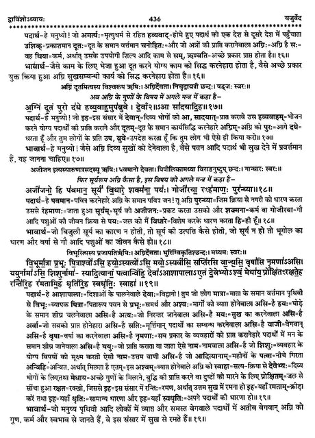 चार वेद- Four Vedas: Rigveda,Samaveda, Atharvaveda,Yajurveda (Set of 4 Books) - Retail Maharaj