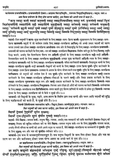 चार वेद- Four Vedas: Rigveda,Samaveda, Atharvaveda,Yajurveda (Set of 4 Books) - Retail Maharaj