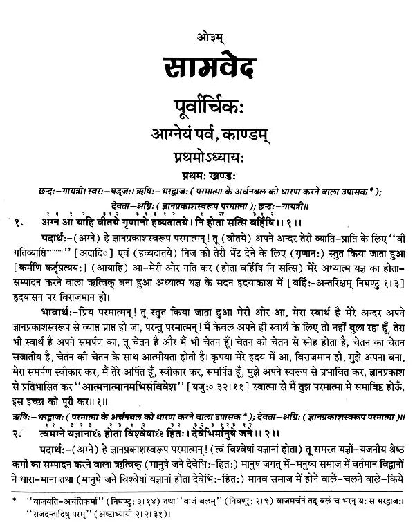 चार वेद- Four Vedas: Rigveda,Samaveda, Atharvaveda,Yajurveda (Set of 4 Books) - Retail Maharaj