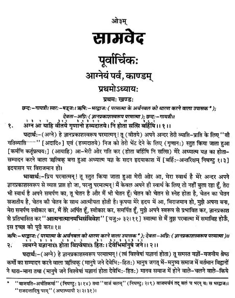 चार वेद- Four Vedas: Rigveda,Samaveda, Atharvaveda,Yajurveda (Set of 4 Books) - Retail Maharaj