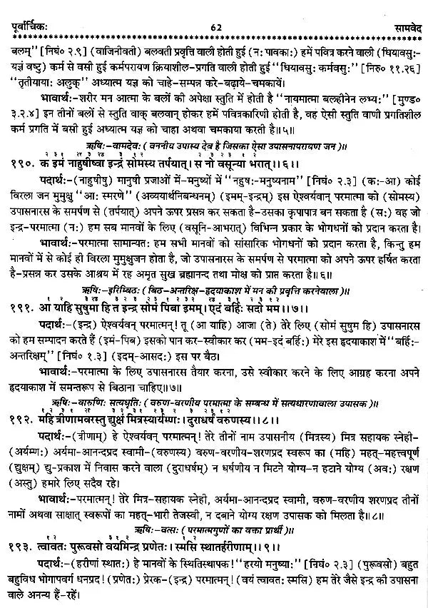 चार वेद- Four Vedas: Rigveda,Samaveda, Atharvaveda,Yajurveda (Set of 4 Books) - Retail Maharaj