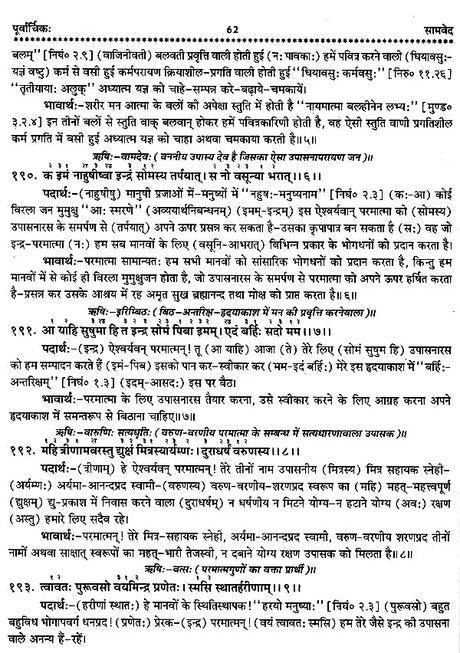 चार वेद- Four Vedas: Rigveda,Samaveda, Atharvaveda,Yajurveda (Set of 4 Books) - Retail Maharaj