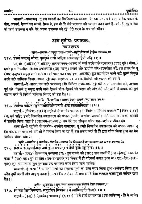चार वेद- Four Vedas: Rigveda,Samaveda, Atharvaveda,Yajurveda (Set of 4 Books) - Retail Maharaj