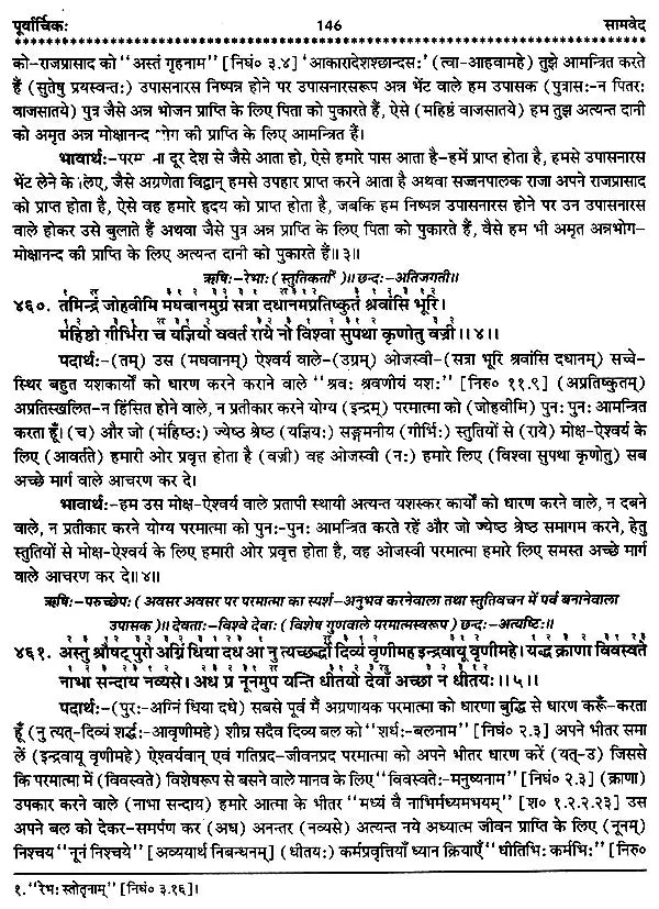 चार वेद- Four Vedas: Rigveda,Samaveda, Atharvaveda,Yajurveda (Set of 4 Books) - Retail Maharaj