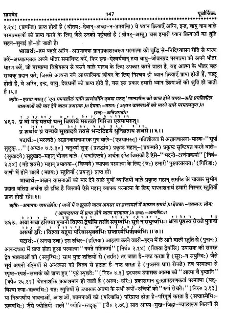चार वेद- Four Vedas: Rigveda,Samaveda, Atharvaveda,Yajurveda (Set of 4 Books) - Retail Maharaj