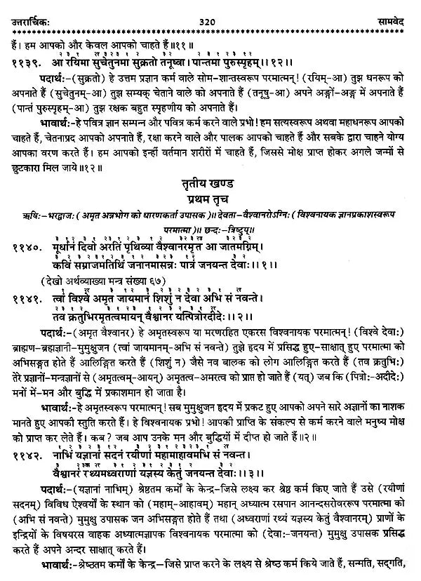 चार वेद- Four Vedas: Rigveda,Samaveda, Atharvaveda,Yajurveda (Set of 4 Books) - Retail Maharaj