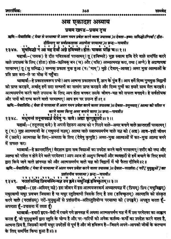 चार वेद- Four Vedas: Rigveda,Samaveda, Atharvaveda,Yajurveda (Set of 4 Books) - Retail Maharaj