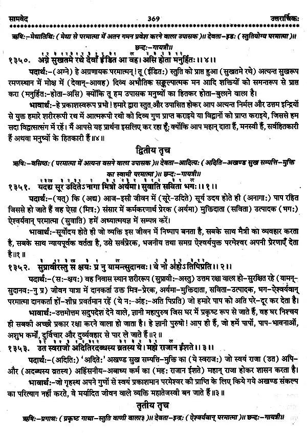 चार वेद- Four Vedas: Rigveda,Samaveda, Atharvaveda,Yajurveda (Set of 4 Books) - Retail Maharaj