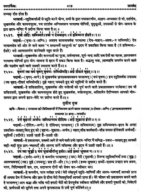 चार वेद- Four Vedas: Rigveda,Samaveda, Atharvaveda,Yajurveda (Set of 4 Books) - Retail Maharaj