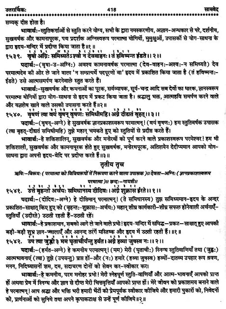 चार वेद- Four Vedas: Rigveda,Samaveda, Atharvaveda,Yajurveda (Set of 4 Books) - Retail Maharaj
