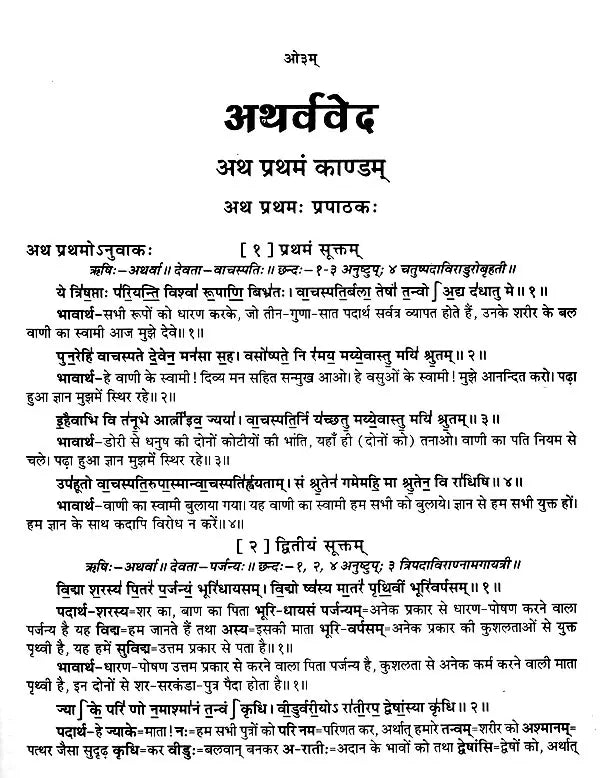 चार वेद- Four Vedas: Rigveda,Samaveda, Atharvaveda,Yajurveda (Set of 4 Books) - Retail Maharaj