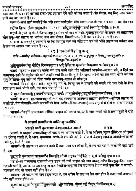 चार वेद- Four Vedas: Rigveda,Samaveda, Atharvaveda,Yajurveda (Set of 4 Books) - Retail Maharaj