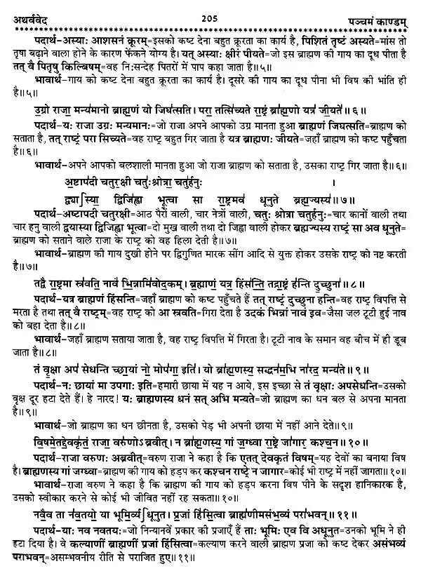 चार वेद- Four Vedas: Rigveda,Samaveda, Atharvaveda,Yajurveda (Set of 4 Books) - Retail Maharaj