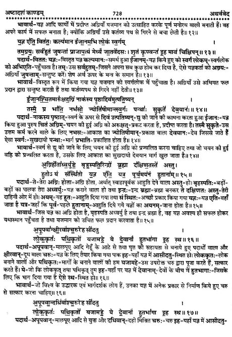 चार वेद- Four Vedas: Rigveda,Samaveda, Atharvaveda,Yajurveda (Set of 4 Books) - Retail Maharaj