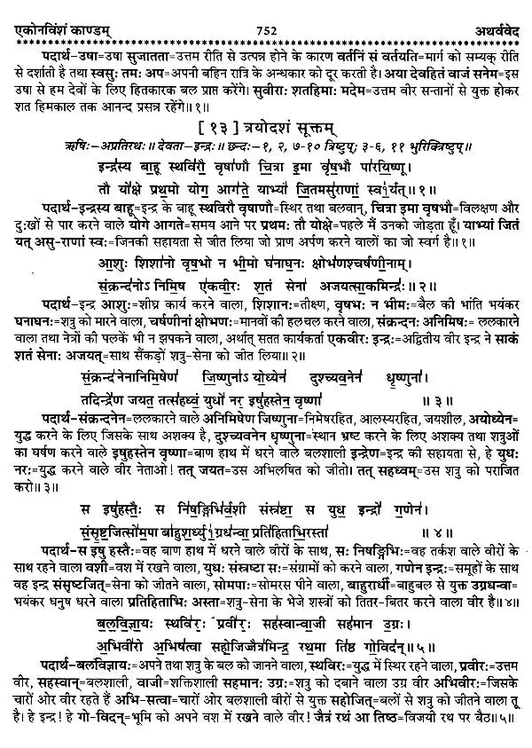 चार वेद- Four Vedas: Rigveda,Samaveda, Atharvaveda,Yajurveda (Set of 4 Books) - Retail Maharaj