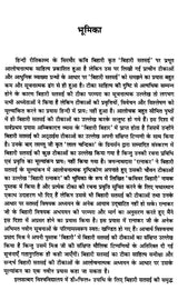 बिहारी सतसई का टीका साहित्य (समीक्षा और सन्दर्भ): Commentary Literature of Bihari Satsai (Review and Reference) - Retail Maharaj