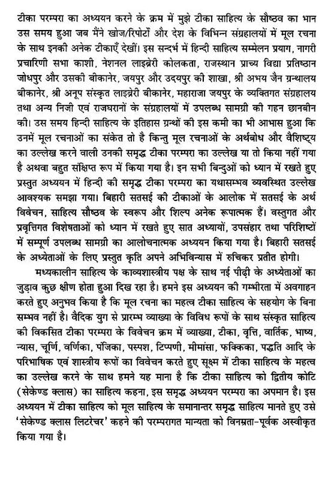 बिहारी सतसई का टीका साहित्य (समीक्षा और सन्दर्भ): Commentary Literature of Bihari Satsai (Review and Reference) - Retail Maharaj