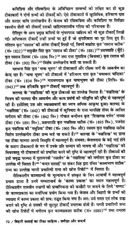 बिहारी सतसई का टीका साहित्य (समीक्षा और सन्दर्भ): Commentary Literature of Bihari Satsai (Review and Reference) - Retail Maharaj