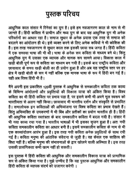 कविता: आंदोलन और प्रवृत्तियां- Poetry: Movements and Tendencies - Retail Maharaj