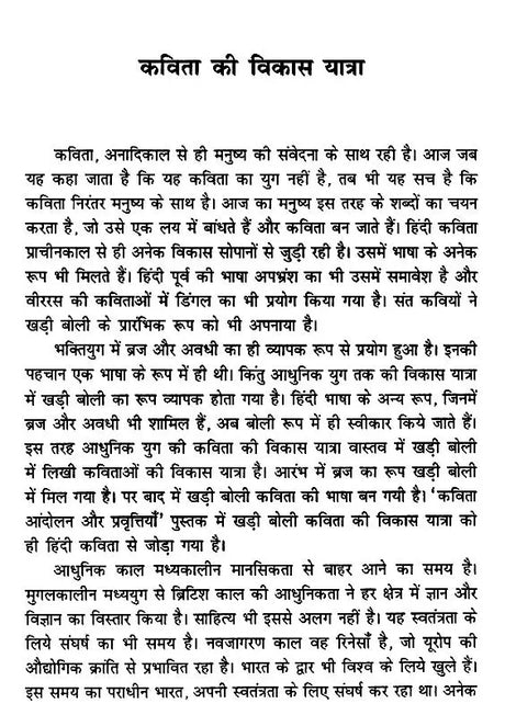 कविता: आंदोलन और प्रवृत्तियां- Poetry: Movements and Tendencies - Retail Maharaj