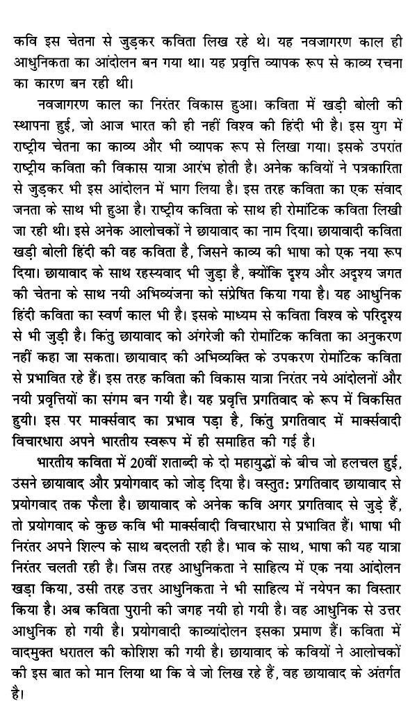 कविता: आंदोलन और प्रवृत्तियां- Poetry: Movements and Tendencies - Retail Maharaj