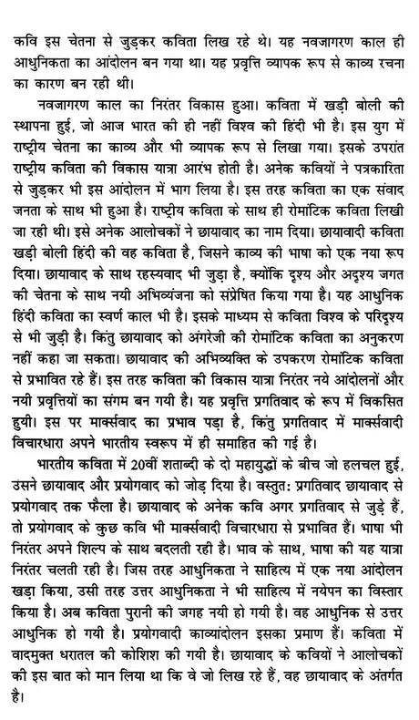 कविता: आंदोलन और प्रवृत्तियां- Poetry: Movements and Tendencies - Retail Maharaj