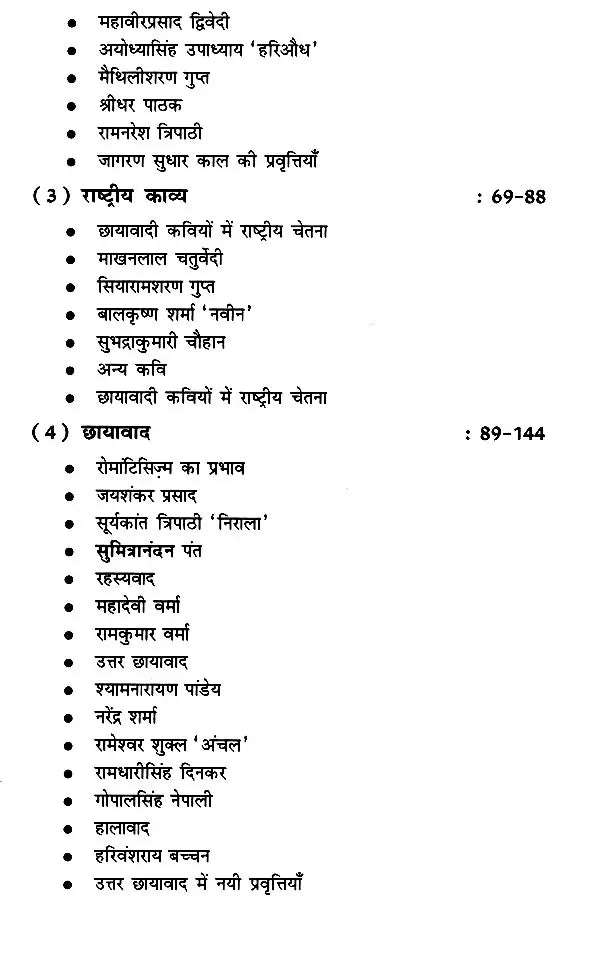 कविता: आंदोलन और प्रवृत्तियां- Poetry: Movements and Tendencies - Retail Maharaj