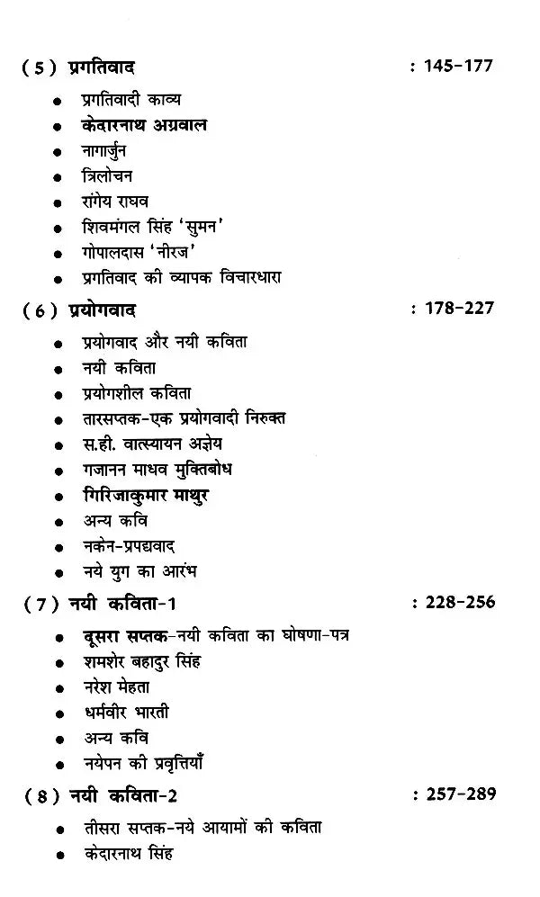 कविता: आंदोलन और प्रवृत्तियां- Poetry: Movements and Tendencies - Retail Maharaj