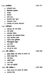 कविता: आंदोलन और प्रवृत्तियां- Poetry: Movements and Tendencies - Retail Maharaj