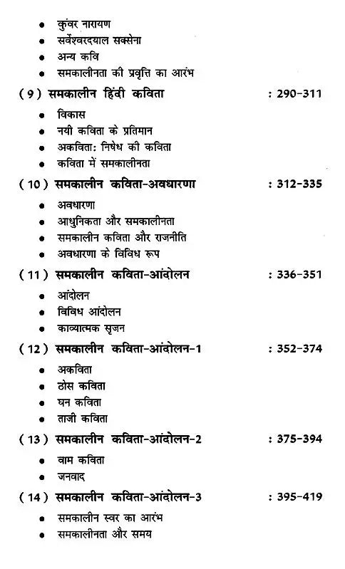 कविता: आंदोलन और प्रवृत्तियां- Poetry: Movements and Tendencies - Retail Maharaj
