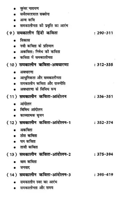 कविता: आंदोलन और प्रवृत्तियां- Poetry: Movements and Tendencies - Retail Maharaj