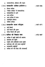 कविता: आंदोलन और प्रवृत्तियां- Poetry: Movements and Tendencies - Retail Maharaj