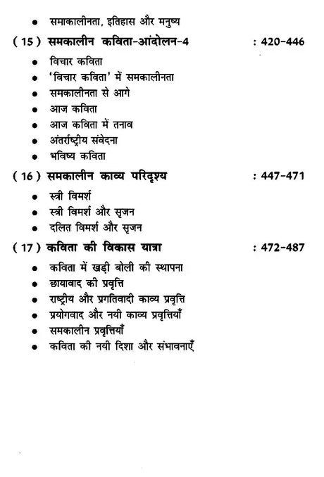 कविता: आंदोलन और प्रवृत्तियां- Poetry: Movements and Tendencies - Retail Maharaj