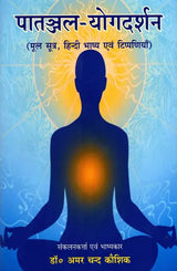Patanjali-Yoga Darshan- Original Sutras, Hindi Commentaries and Comments - Retail Maharaj