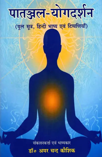 Patanjali-Yoga Darshan- Original Sutras, Hindi Commentaries and Comments - Retail Maharaj